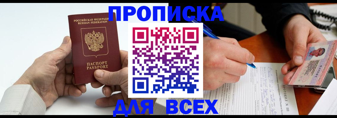 временная регистрация купить в Зеленоградске
