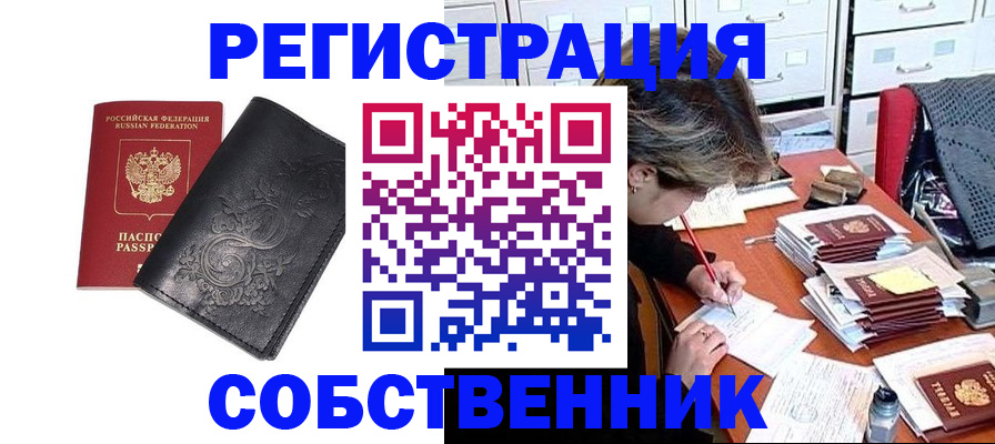 прописка законно в Зеленоградске
