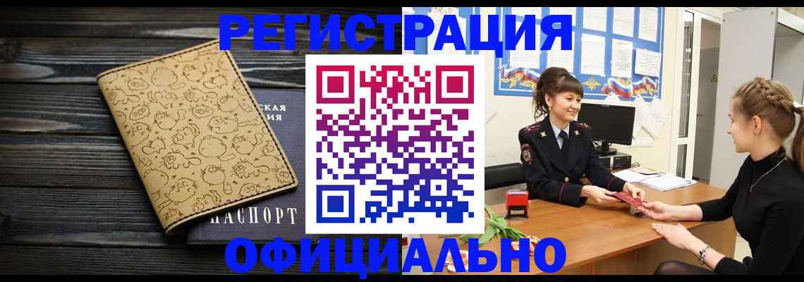 прописка законно в Зеленоградске