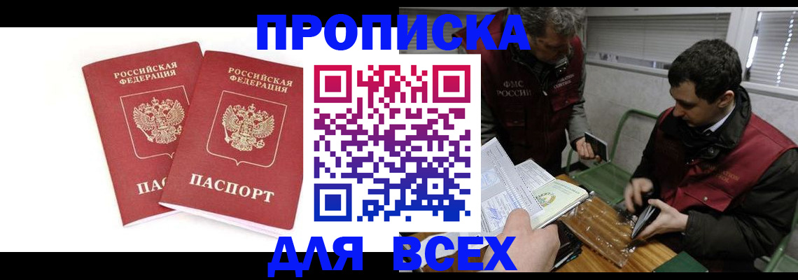 временная регистрация для всех в Зеленоградске