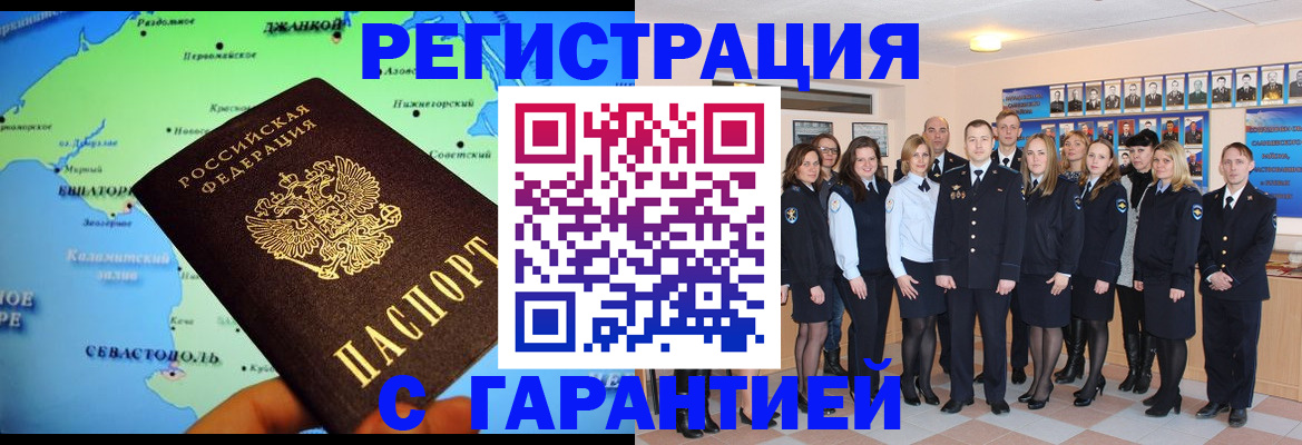 прописка регистрация в Зеленоградске