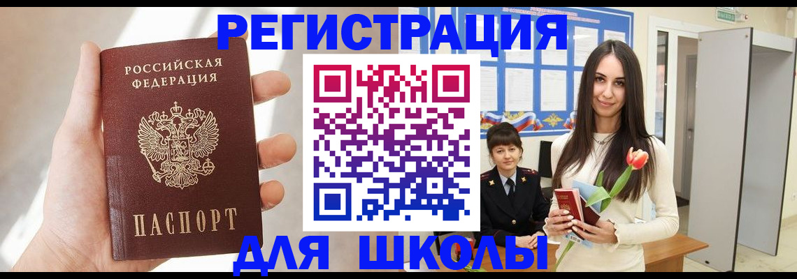 купить прописку в Зеленоградске
