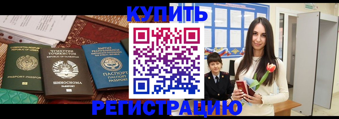 временная регистрация для всех в Зеленоградске