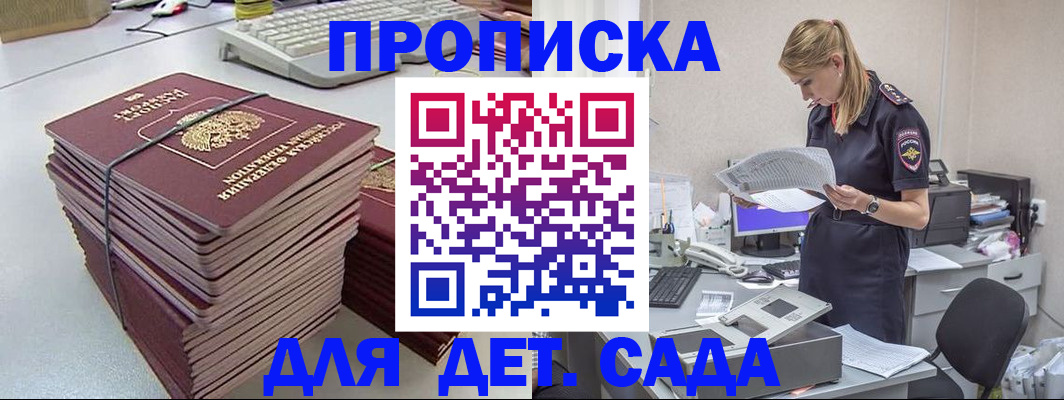 временная прописка в Зеленоградске